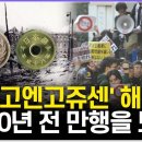 [시선집중] 관동대지진 당시 조선인 학살 수단 '15엔50전', 재일한국인 협박용으로? 이미지