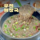 우진파크 | 우진해장국 웨이팅 9시 본관 별관 차이 캐치테이블 예약