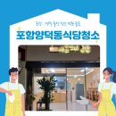 포항양덕동식당청소 애플꼬마김밥에서!