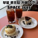공간길2(space길2) | 부평 평리단길 디저트 맛집 루프탑 카페 추천 SPACE 3645 내돈내산 후기