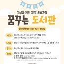 꿈꾸는도서관 이미지