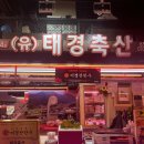 태경축산 | 가락시장소고기 제대로 사는 곳｜가락시장한우·정육점 추천 태경축산 후기