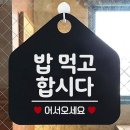 먹고합시다 이미지