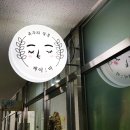 당진시 운학길 10 이미지