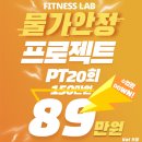 [공지] 대흥PT 체형·근력·산후까지 맞춤 트레이닝💪