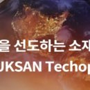 (주)덕산테코피아 이미지