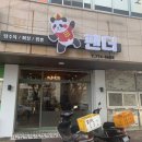 탕수육전문점팬더 이미지