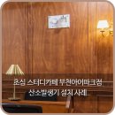 초심스터디카페 부천아이파크점 | 초심 스터디카페 프리미엄독서실 부천 아이파크점 산소발생기 설치 사례