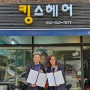 킹스헤어
