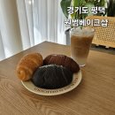 평택 빵 맛집 윈썸베이크샵 소금빵샌드위치 추천