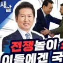 [새날]정청래,양문석-우크라이나 간 윤석열 뼈때린 정청래/끝없는 김건희 논란#양평 #명품/불체포특권 포기,진실..(2023.07.17) 이미지