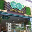 웰빙아지트 서울신문