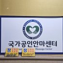 정안마원 | 평촌역마사지 정안마원 국가공인 추천