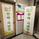 좋은손길 안마원 | [대전 둔산동 마사지] 남편과 힐링 데이트! 전문적인 손길과 감성이 머무는 '시인안마원' 솔직 후기