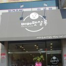 베베펫살롱 | 고잔동 애견미용 베베펫살롱 , 오늘은 쇼핑만!