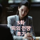 (주)에피도코리아 | 훌루 오리지널> 정치/느와르/범죄 드라마 '메이드 인 코리아 (Made In Korea)' 5, 6화 간략한 후기