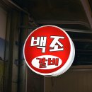 백조갈비