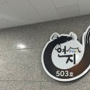 연지추어탕 이미지