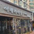 이태리식당최다이닝 네이버블로그