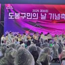 창포원로 | 2025 도봉구민의날, 브레이킹팀·울랄라세션·에녹·바다 공연까지! 다락원체육공원 축제행사 현장 스케치