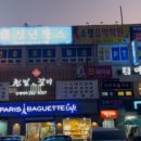 파리바게뜨(용호점) 이미지