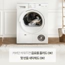 뜨란채세탁 이미지