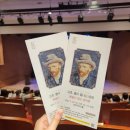 해설이 있는 음악회(고흐 별이 빛나는 밤에) 이미지