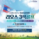 라오스골프해피투어 이미지