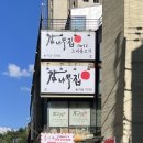 현대자동차범어점 | 대구 범어동 맛집 추천 | 해신탕으로 유명한 감나무집 방문후기