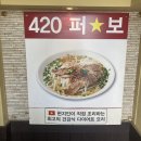 420퍼스타보