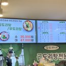 승도리네 곱도리탕 검단신도시점 이미지