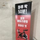 히어로핏 PT&스피닝 화서점 | 수원 스피닝&amp;PT 한번에 가능한 히어로핏 화서점 첫 스피닝 도전 후기