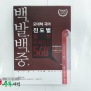 ( 오대혁 국어 )오대혁 국어 백발백중 진도별 동형모의고사 560제,오대혁,피앤피커뮤니케이션즈 이미지