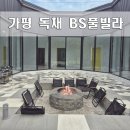 BS풀빌라 이미지