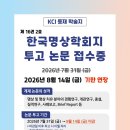 [한국명상학회지 16권 2호] 투고논문 모집 (26년 8월 14일까지) 이미지