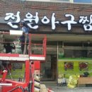 전원아구찜 - 창원시 마산합포구 | 전원아구찜