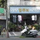대전컴퓨터세탁소 이미지