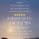 12월 문화가 있는 날 영화상영<82년생 김지영> | 만약에 우리, 아바타2 제치고 박스오피스 1위!한국 로맨스 영화의 반란