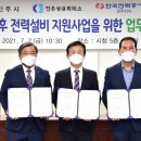 한국전력공사 진주전력지사 이미지