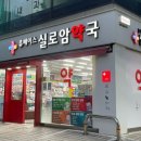 실로암약국 이미지