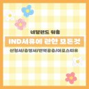먼스PC | 🇳🇱[네덜란드 워홀] IND 서류 제출은 어떻게 준비해야 하나요? 워홀 신청서 작성 가이드/가족관계증명서...
