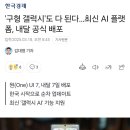 &#39;구형 갤럭시&#39;도 다 된다…최신 AI 플랫폼, 내달 공식 배포 이미지