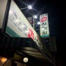 고인돌생삼겹살 이미지