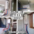 익산보일러 귀뚜라미 저장식 스텐전기온수기 시공 사례