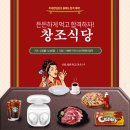 창조식당 이미지