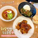수유 중식 맛집 하얼빈반점 수유동점 가성비 좋고 메뉴 다양한 중식당 추천