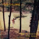 모두 다 잊었지만 / 이호민 (1978) 이미지