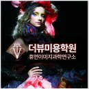 더뷰미용학원 네이버블로그