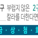 [국내최초 & 국내유일 - 칼라 2구출시] __ 5주년기념 (오직 귀농사모에서) 이미지