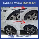 별내자동차공업사 | 남양주 진접 자동차 수리ㅣGV80 자차 보험처리 판금도색 후기 구리 다산 별내 사고수리